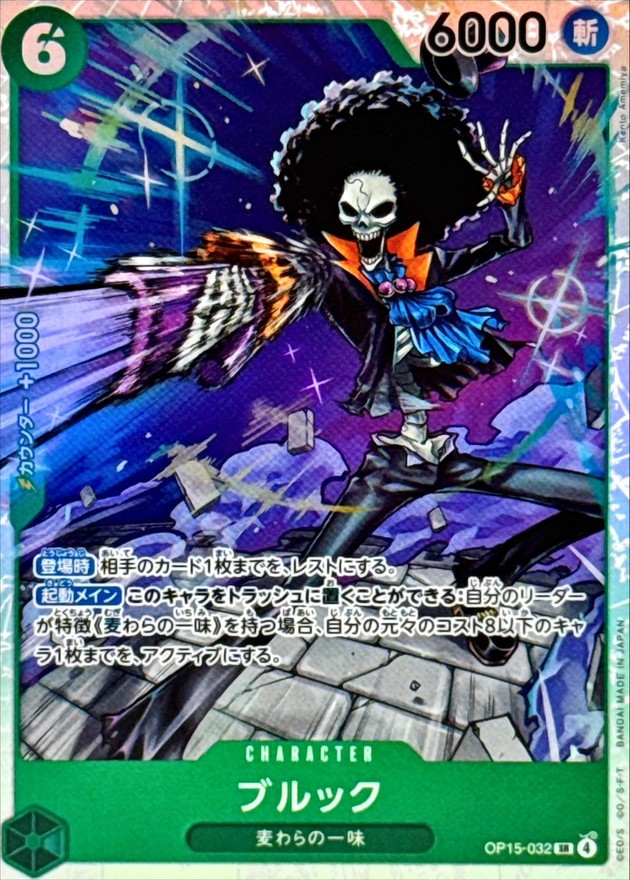 Brook SR OP15-032 OP15