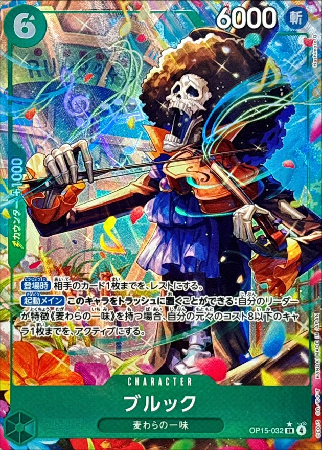 Brook SR/P OP15-032 OP15