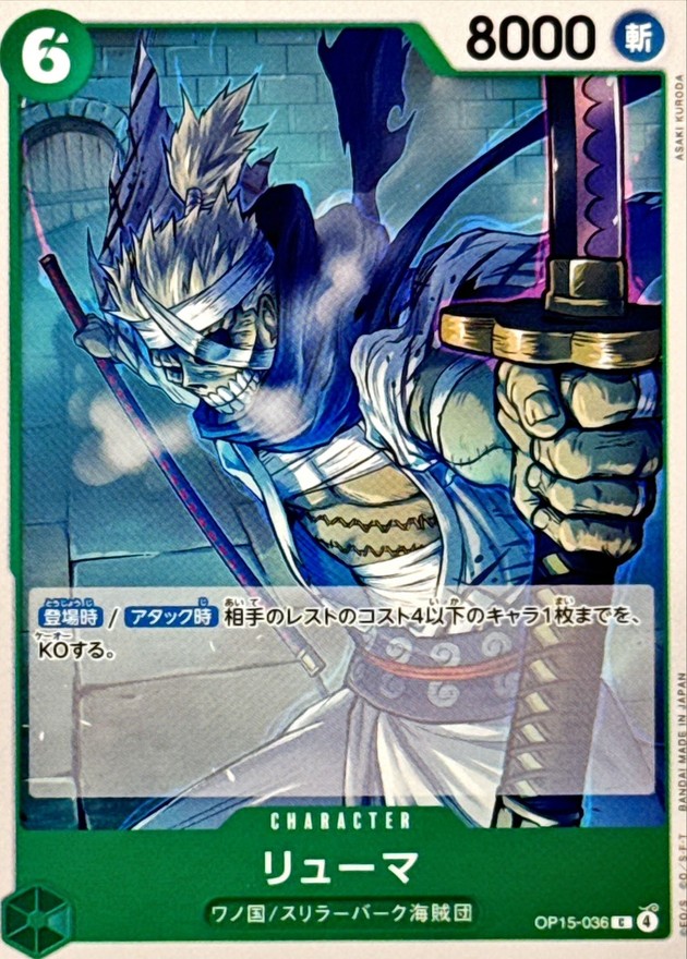 Ryuma C OP15-036 OP15