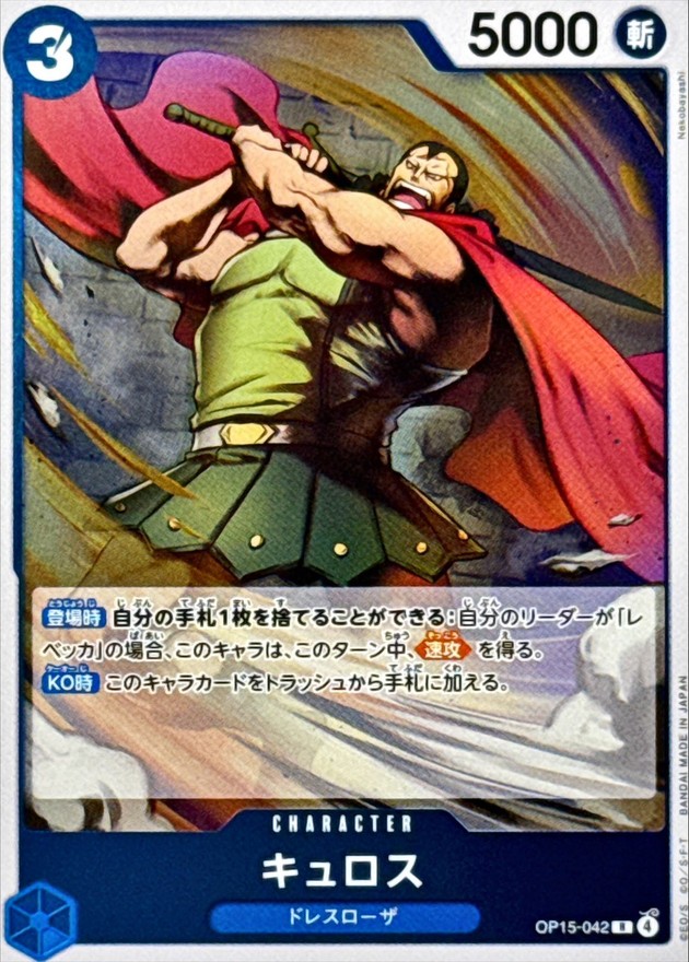 Kyros R OP15-042 OP15