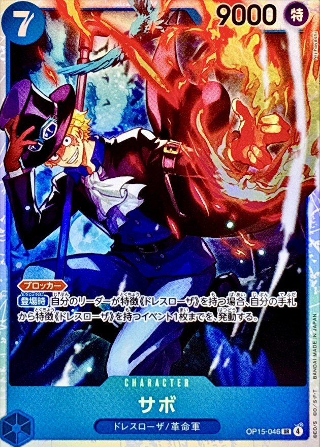 Sabo SR OP15-046 OP15