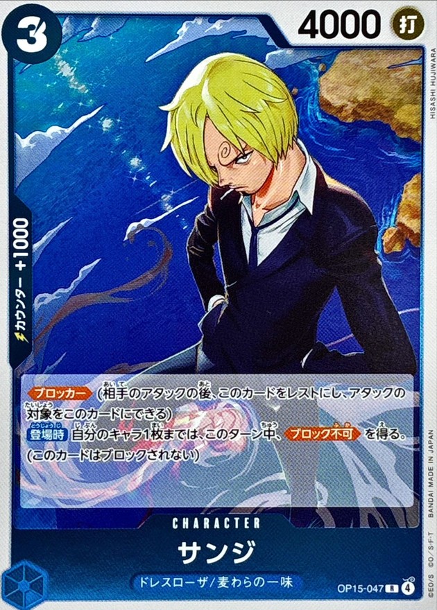Sanji R OP15-047 OP15