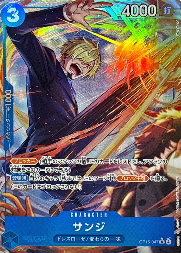 Sanji R/P OP15-047 OP15