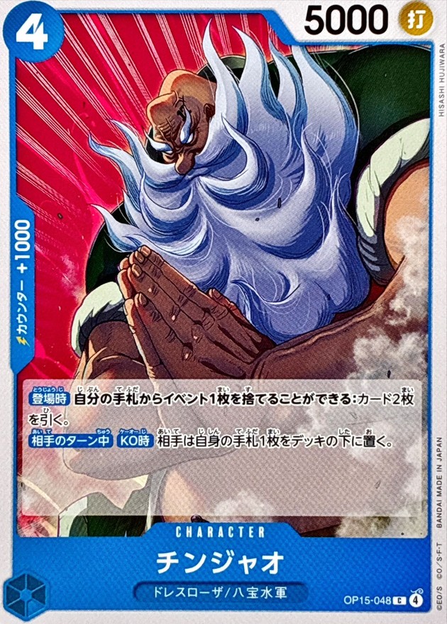 Chinjao C OP15-048 OP15