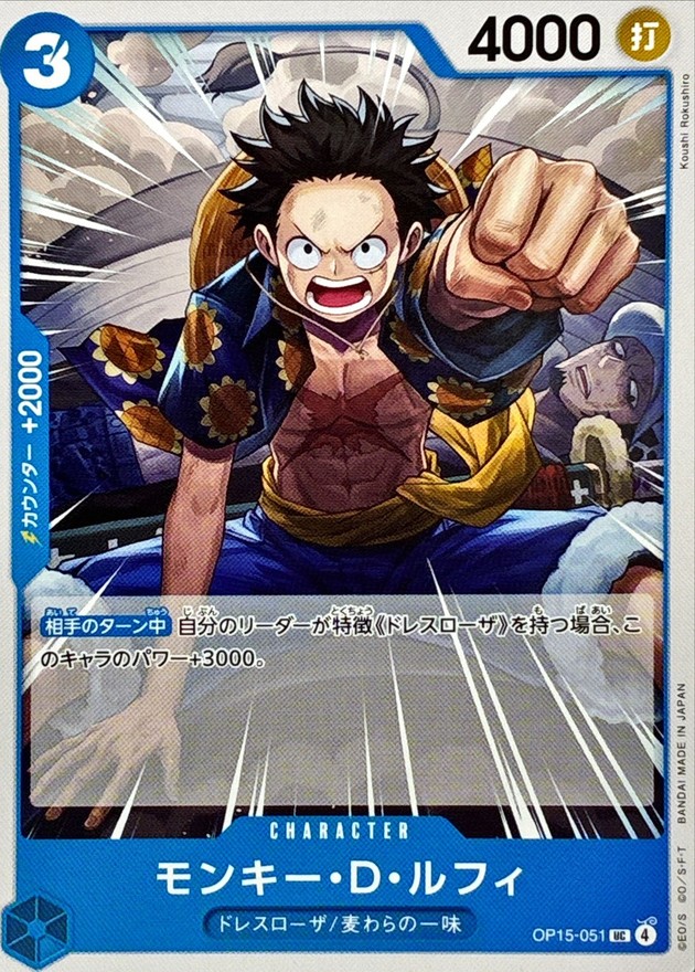 Monkey D. Luffy UC OP15-051 OP15
