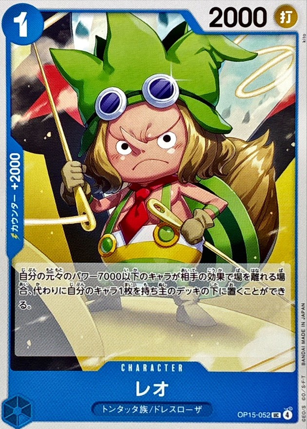 Leo UC OP15-052 OP15