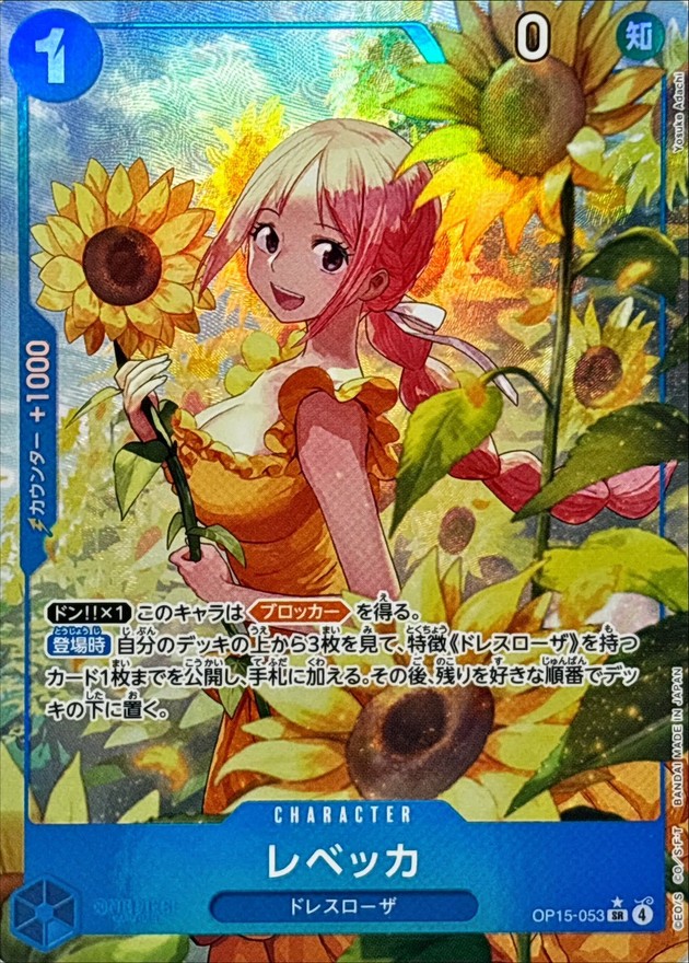 Rebecca SR/P OP15-053 OP15