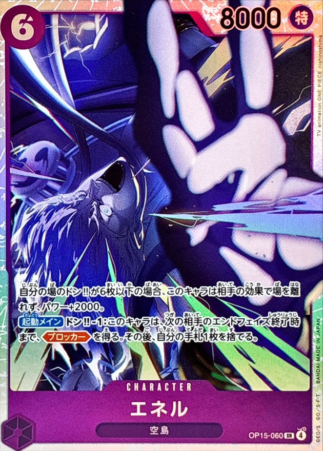 Enel SR OP15-060 OP15