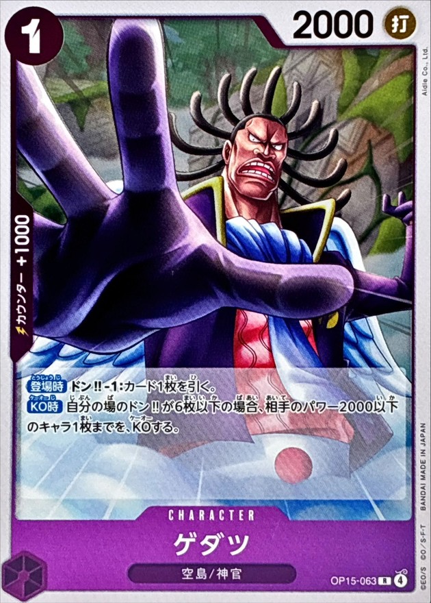 Gedatsu R OP15-063 OP15