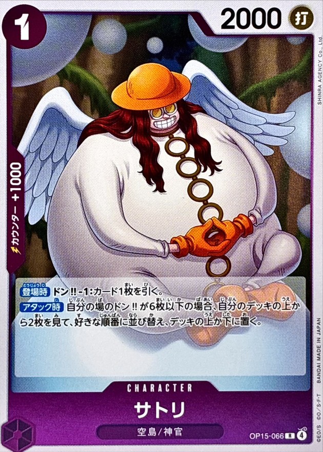 Satori R OP15-066 OP15
