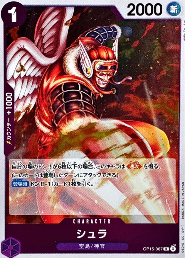 SHURA R OP15-067 OP15