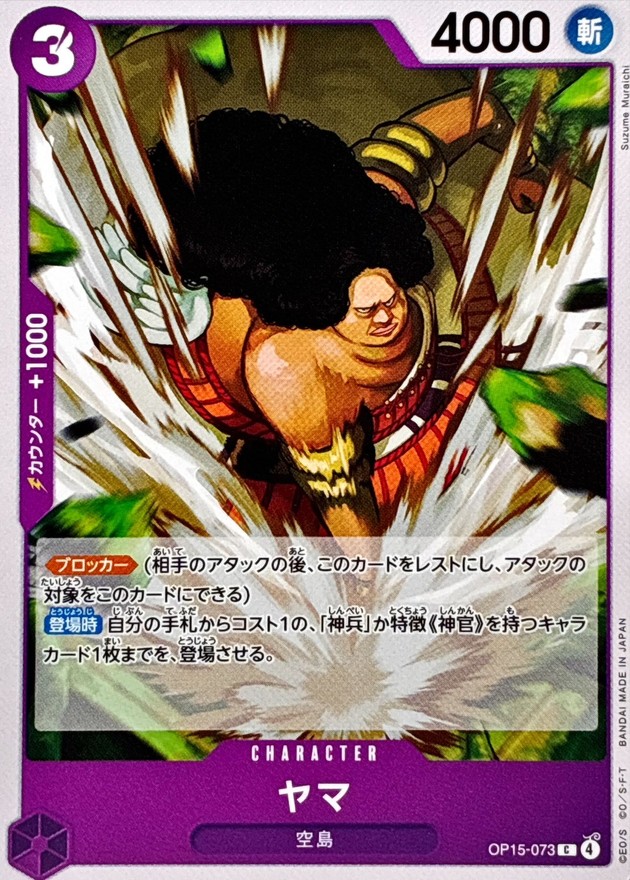 Yama C OP15-073 OP15