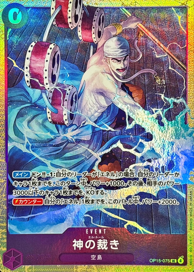 El Thor UC OP15-075 OP15
