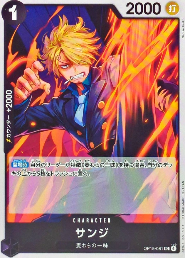 Sanji UC OP15-081 OP15