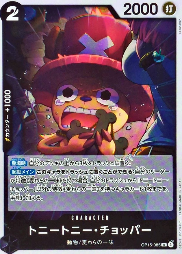Tony Chopper R OP15-085 OP15