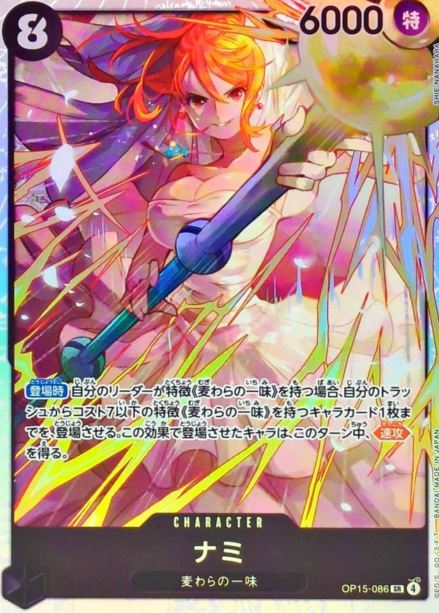 Nami SR OP15-086 OP15
