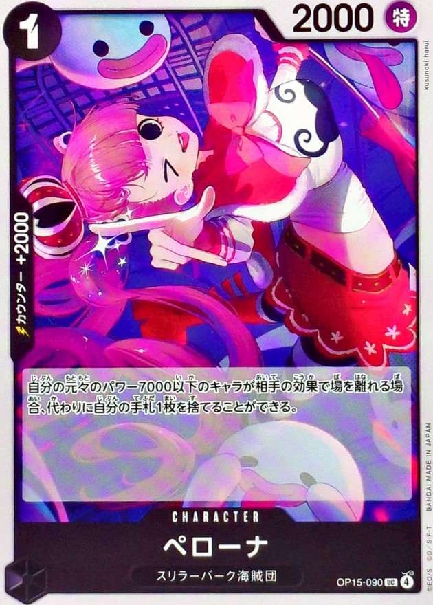 Perona UC OP15-090 OP15
