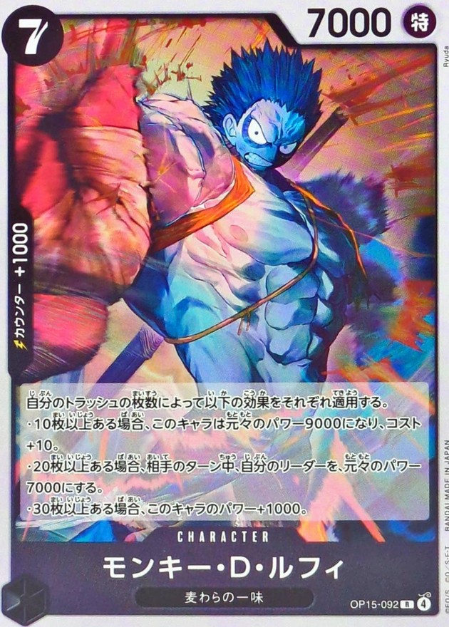 Monkey D. Luffy R OP15-092 OP15