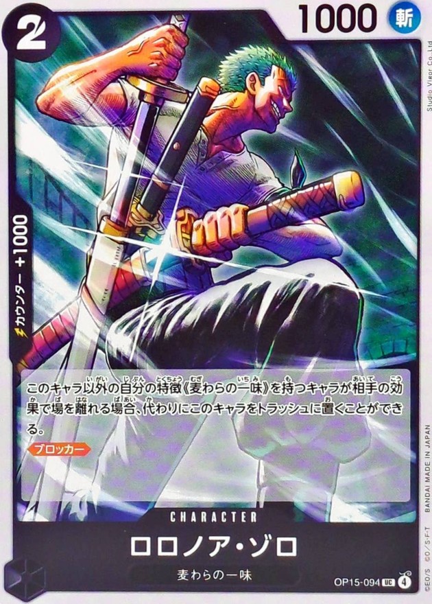 Roronoa Zoro UC OP15-094 OP15