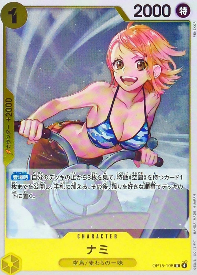 Nami R OP15-108 OP15