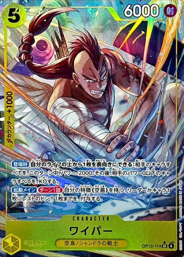 Wyper SR/P OP15-114 OP15