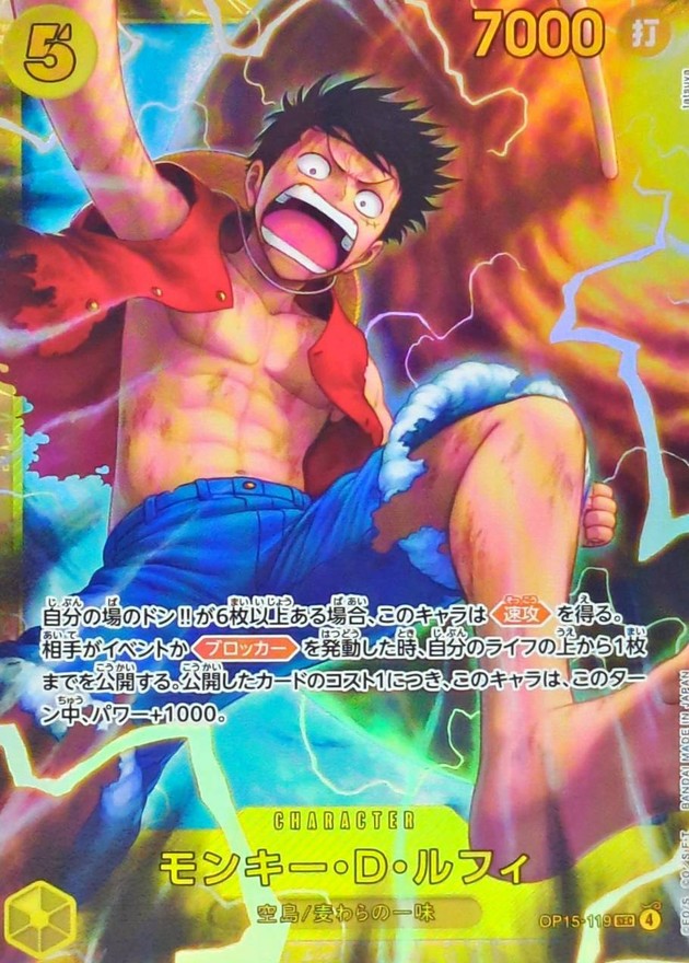 Monkey D. Luffy SEC OP15-119 OP15