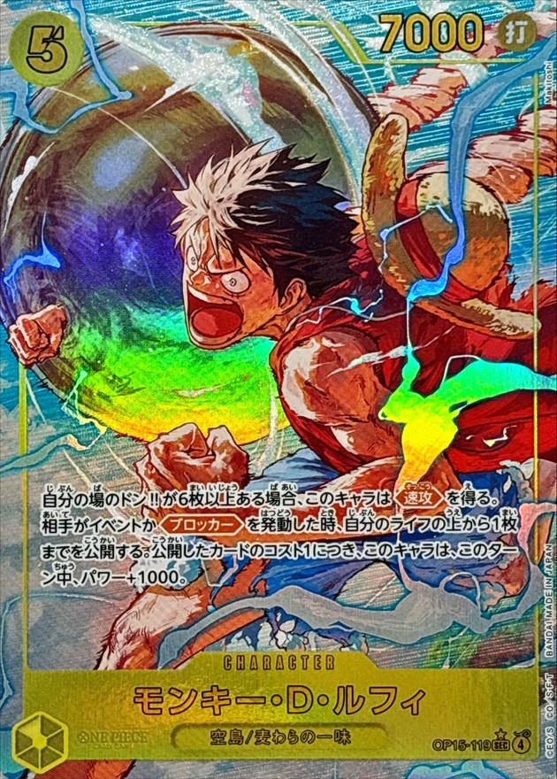 Monkey D. Luffy SEC/P OP15-119 OP15