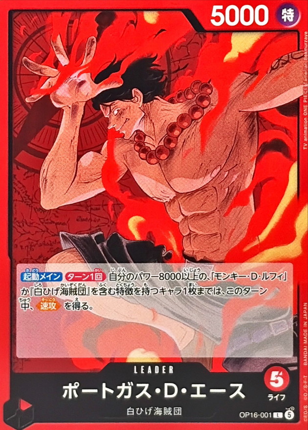 Portgas D. Ace C L OP16-001 OP16
