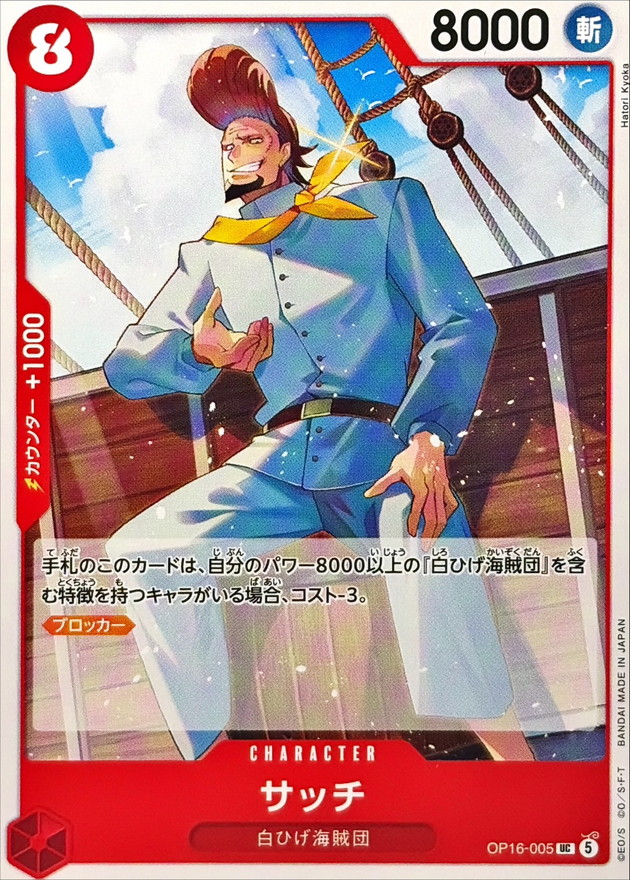 Thatch UC OP16-005 OP16