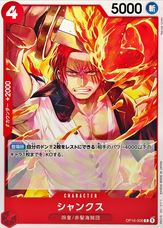 Shanks C OP16-006 OP16