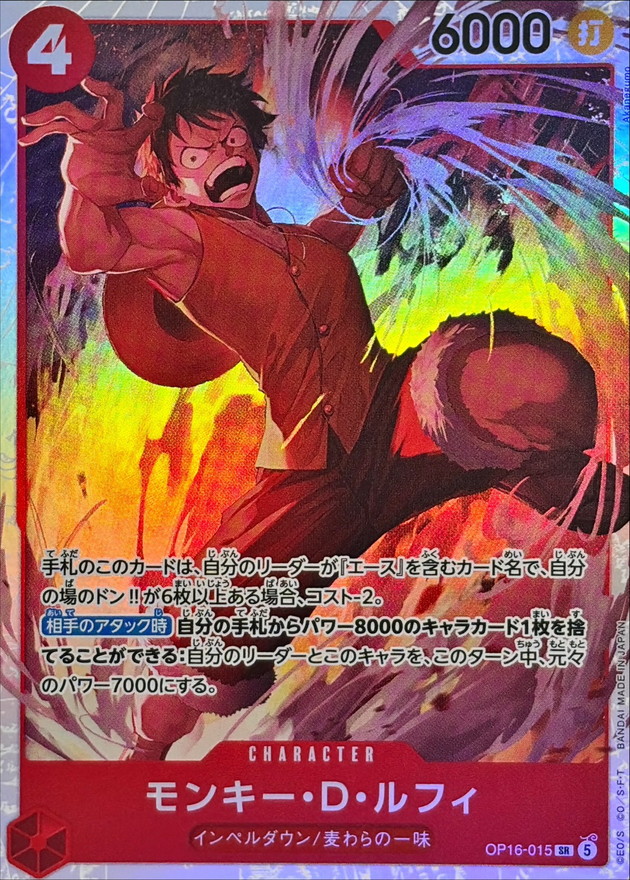 Monkey D. Luffy SR OP16-015 OP16
