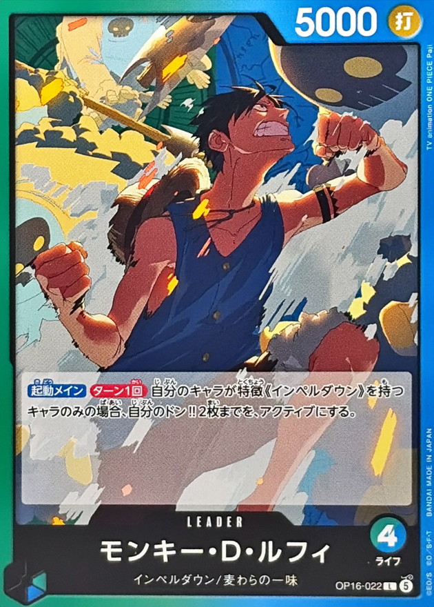 Monkey D. Luffy L OP16-022 OP16
