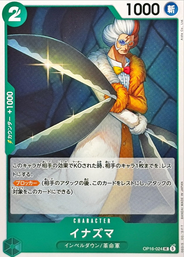 nazuma UC OP16-024 OP16