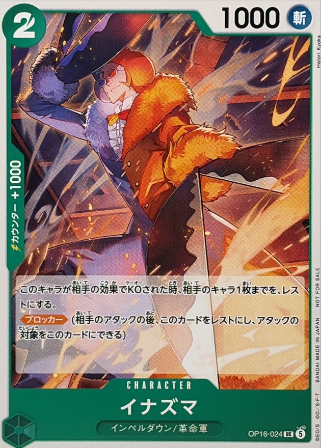 nazuma UC OP16-024 OP16