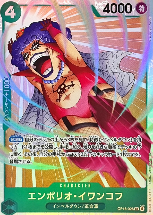 EMPORIO IVANKOV SR OP16-026 OP16