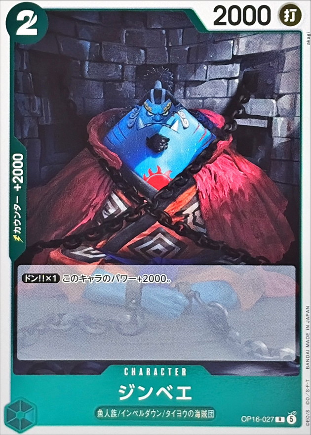 Jinbe R OP16-027 OP16