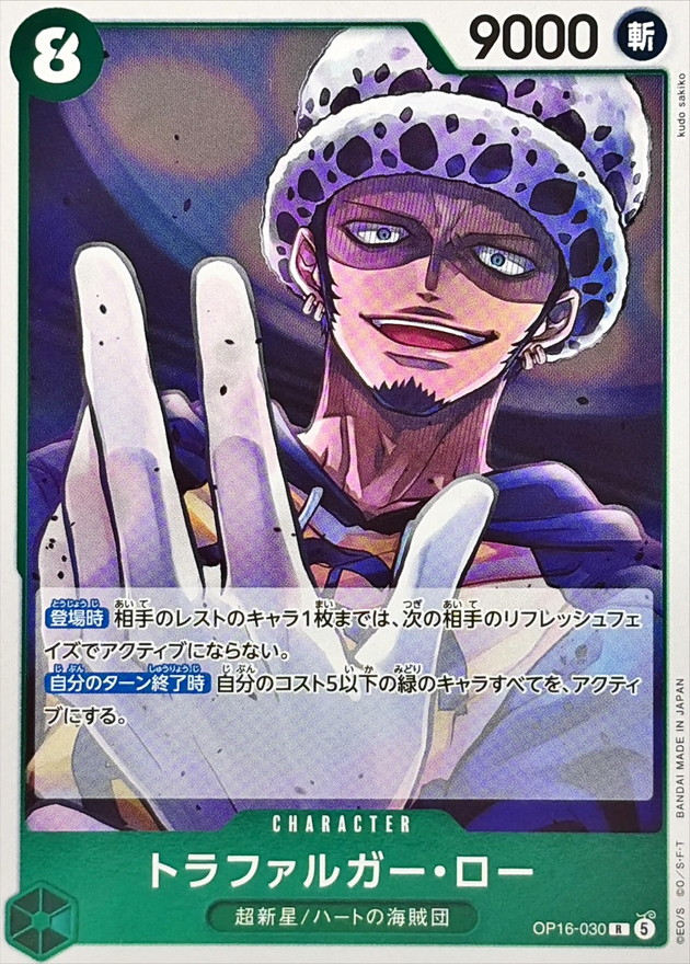 Trafalgar Law R OP16-030 OP16