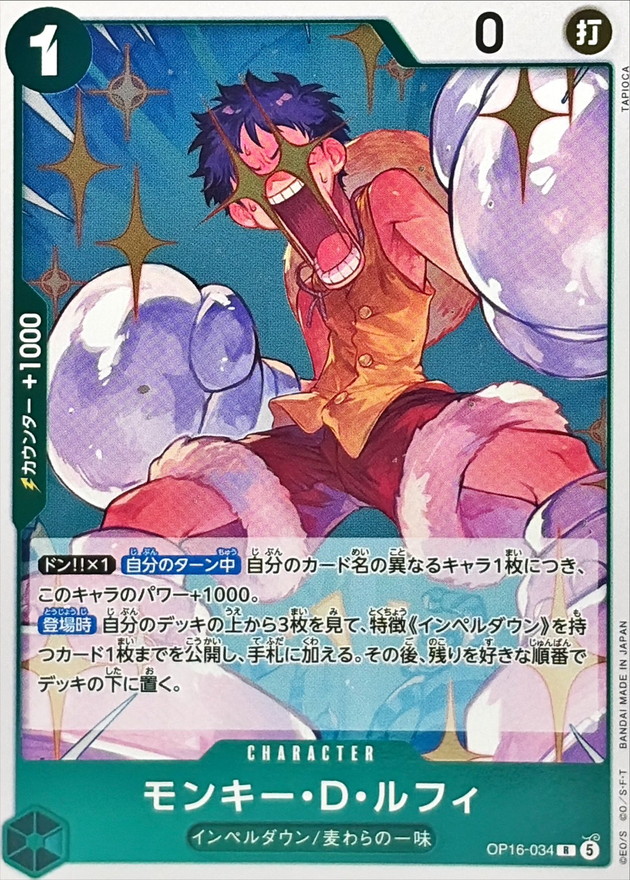 Monkey D. Luffy R OP16-034 OP16