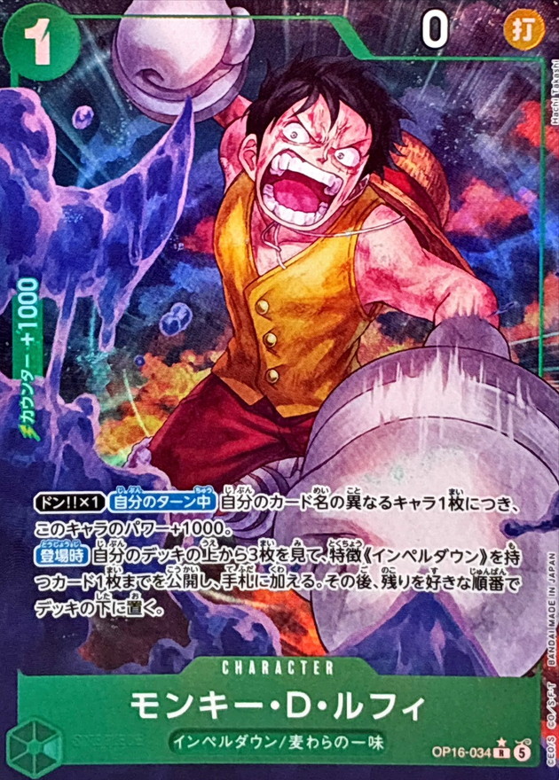 Monkey D. Luffy R/P OP16-034 OP16