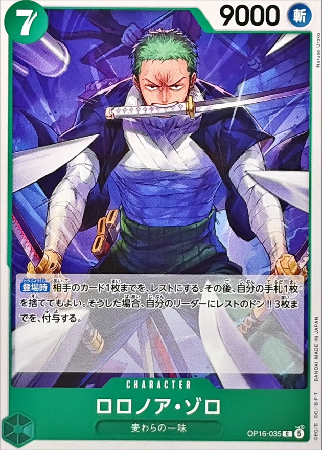 Roronoa Zoro C OP16-035 OP16