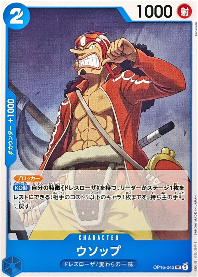 Usopp UC OP16-043 OP16