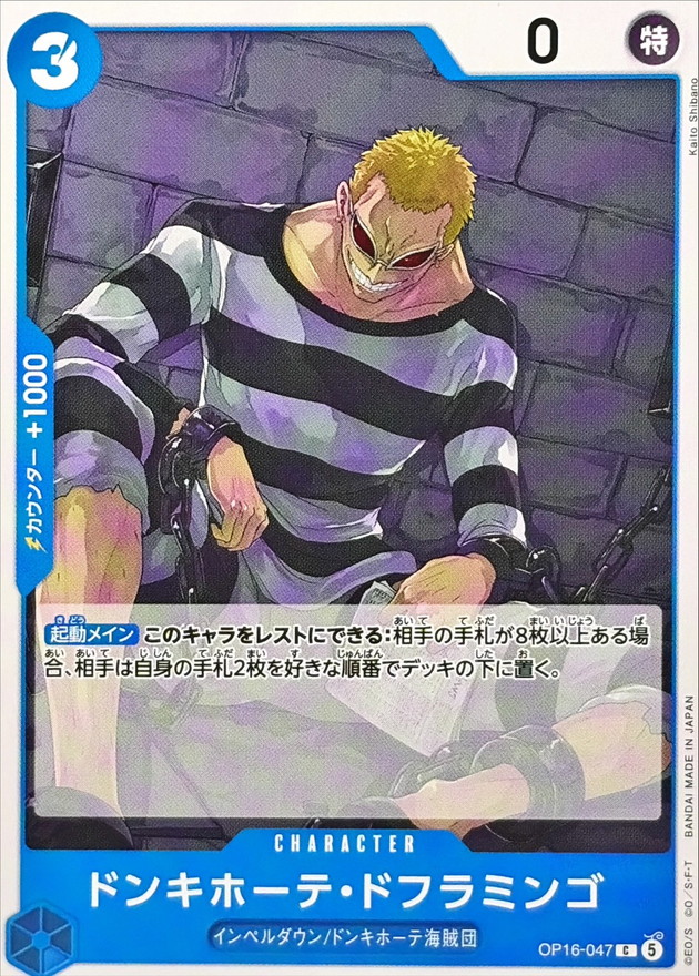 Donquixote Doflamingo C OP16-047 OP16
