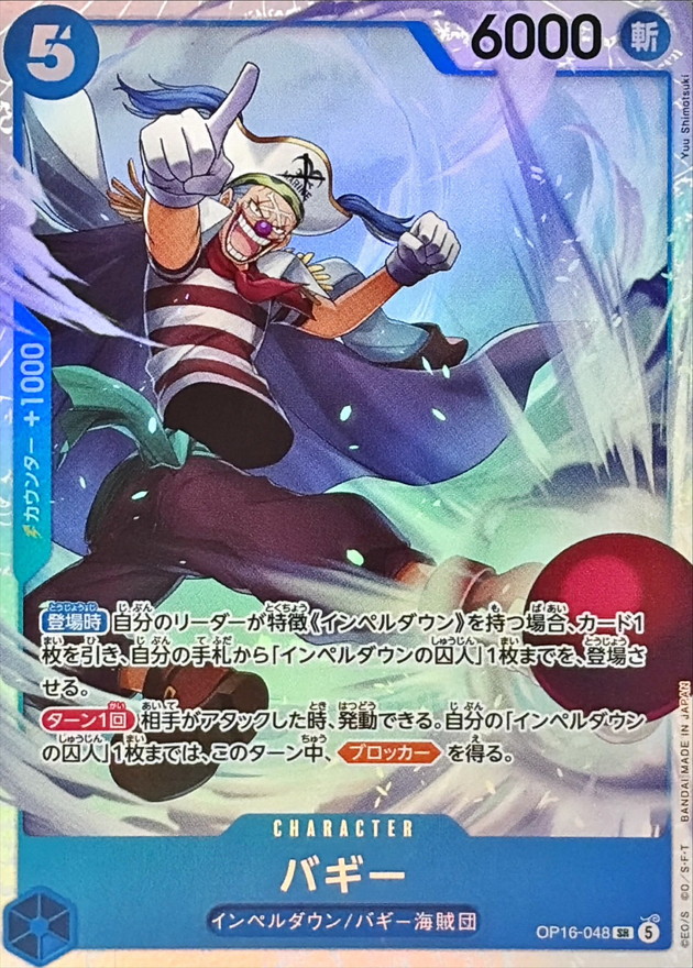 Buggy SR OP16-048 OP16