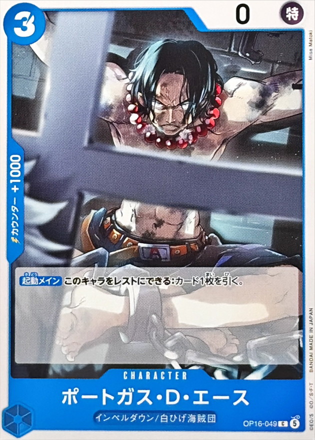 Portgas D. Ace C C OP16-049 OP16