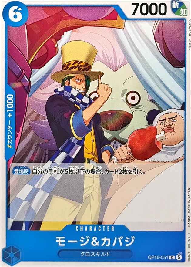 Mohji & Cabaji C OP16-051 OP16