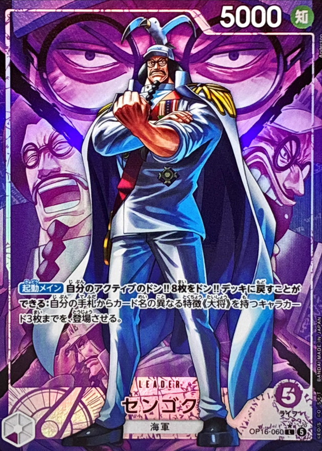 SENGOKU L/P OP16-060 OP16