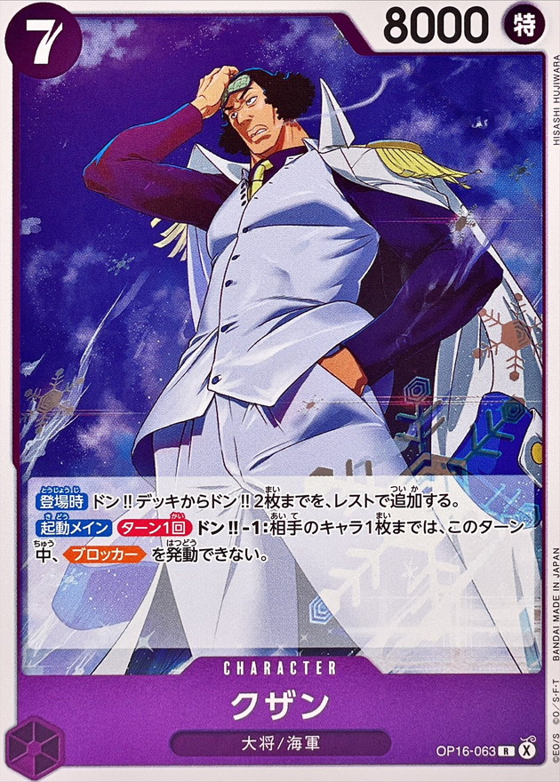 Kuzan R OP16-063 OP16