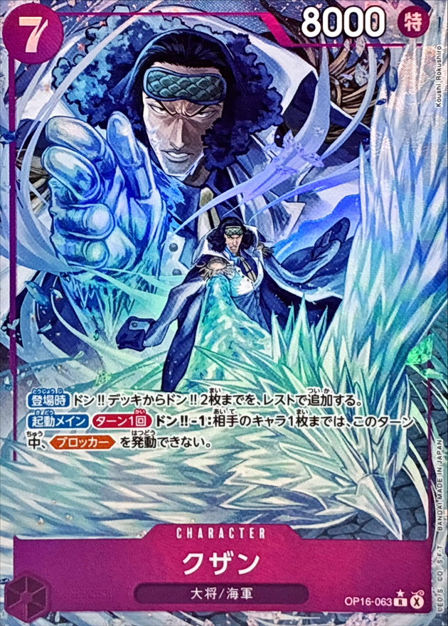 Kuzan R/P OP16-063 OP16