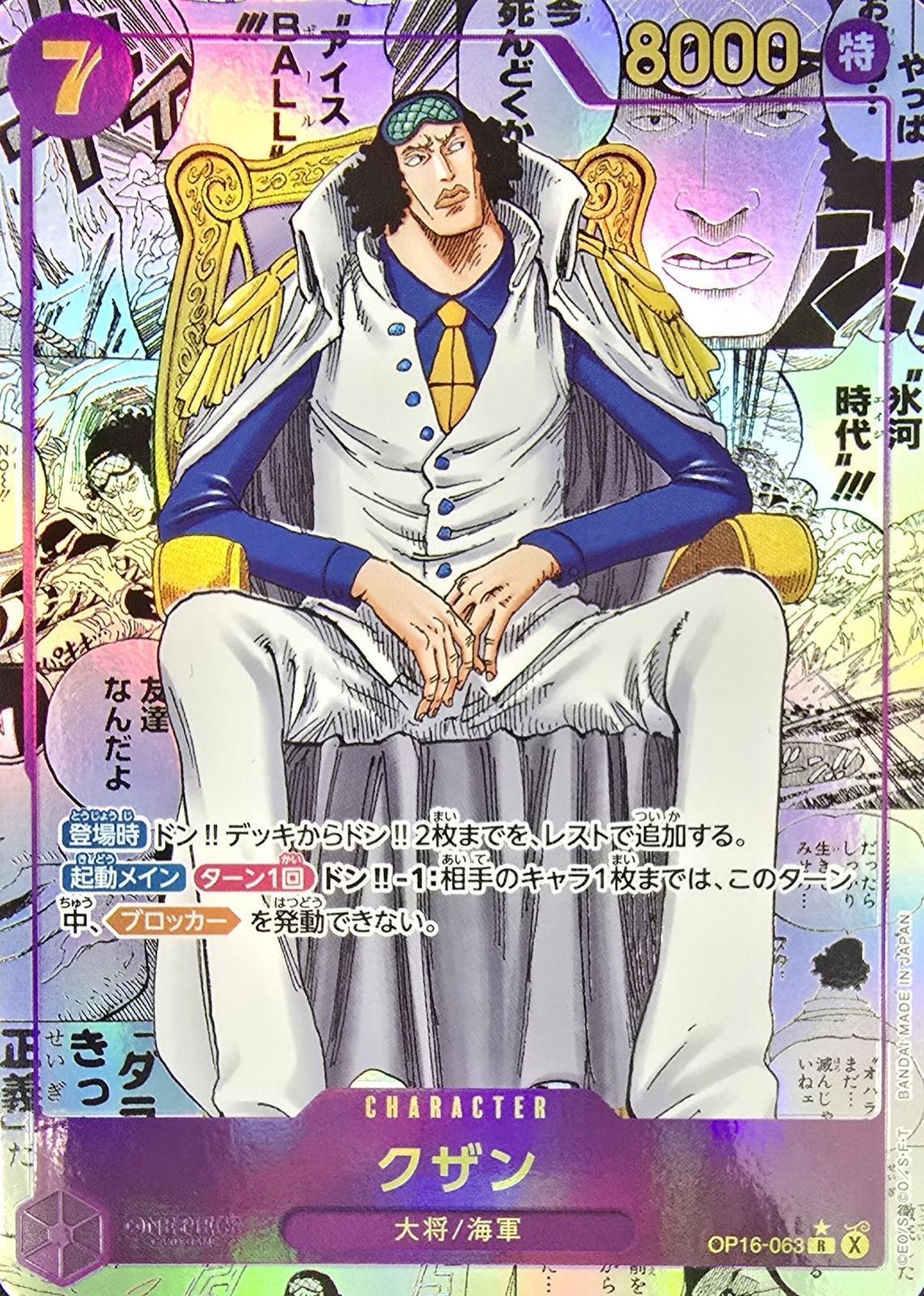 Kuzan R/SP OP16-063 OP16