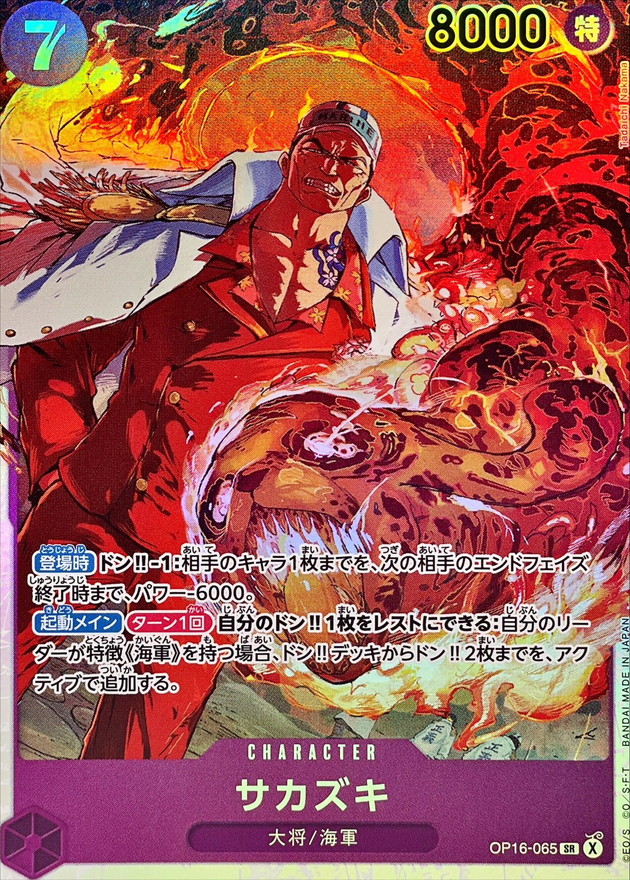 Sakazuki SR OP16-065 OP16